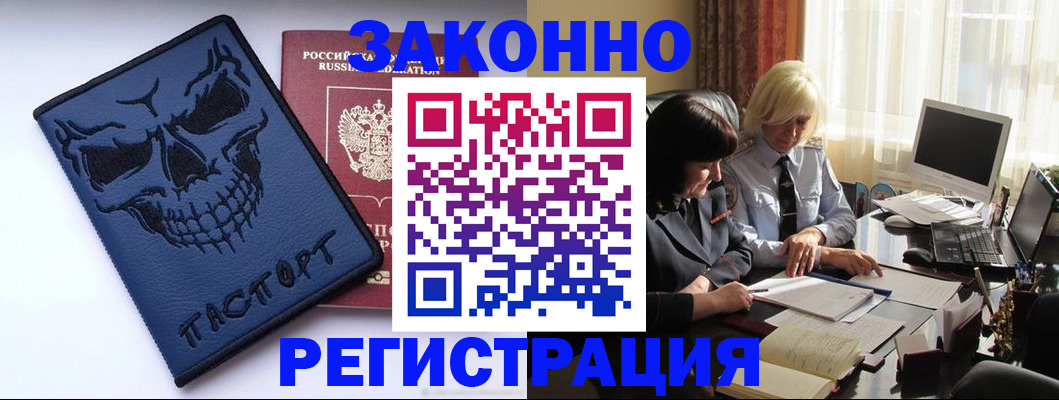 прописка для военкомата в Ликино-Дулёво