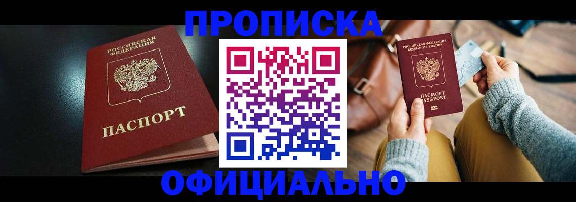 прописка от собственника в Ликино-Дулёво