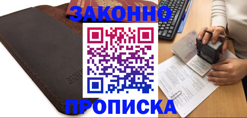 временная регистрация недорого в Ликино-Дулёво