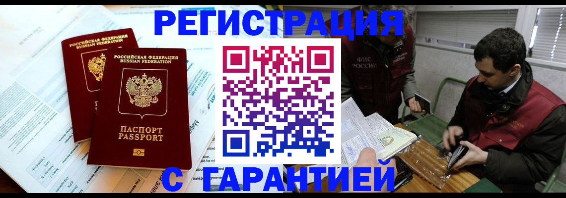 прописка для военкомата в Ликино-Дулёво